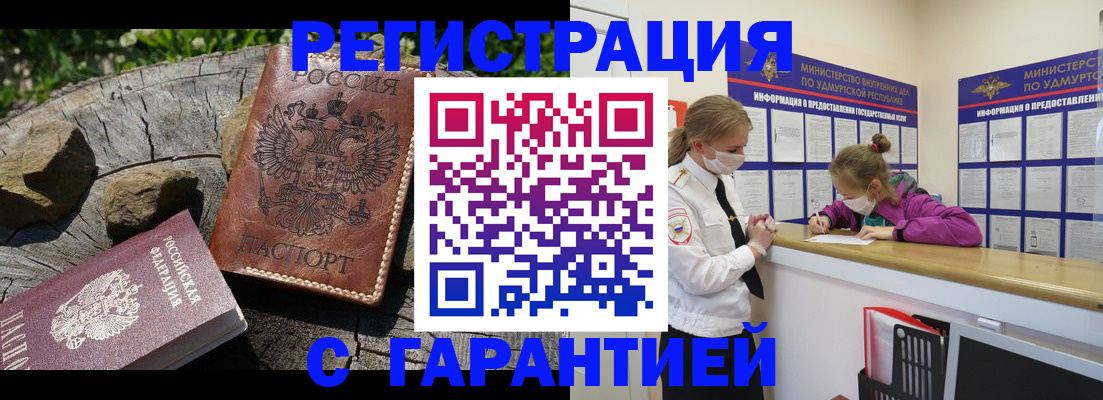временная регистрация в квартире в Джанкое