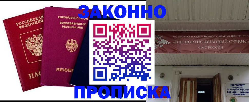 регистрация в Джанкое