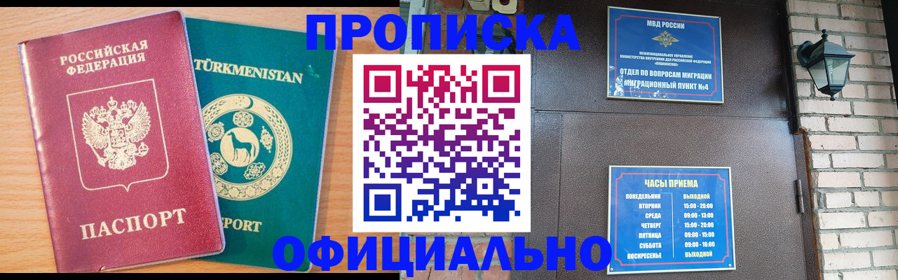 прописка от собственника в Джанкое
