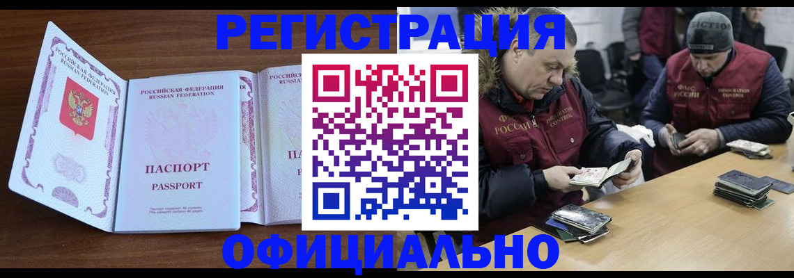 миграционный учет в Джанкое